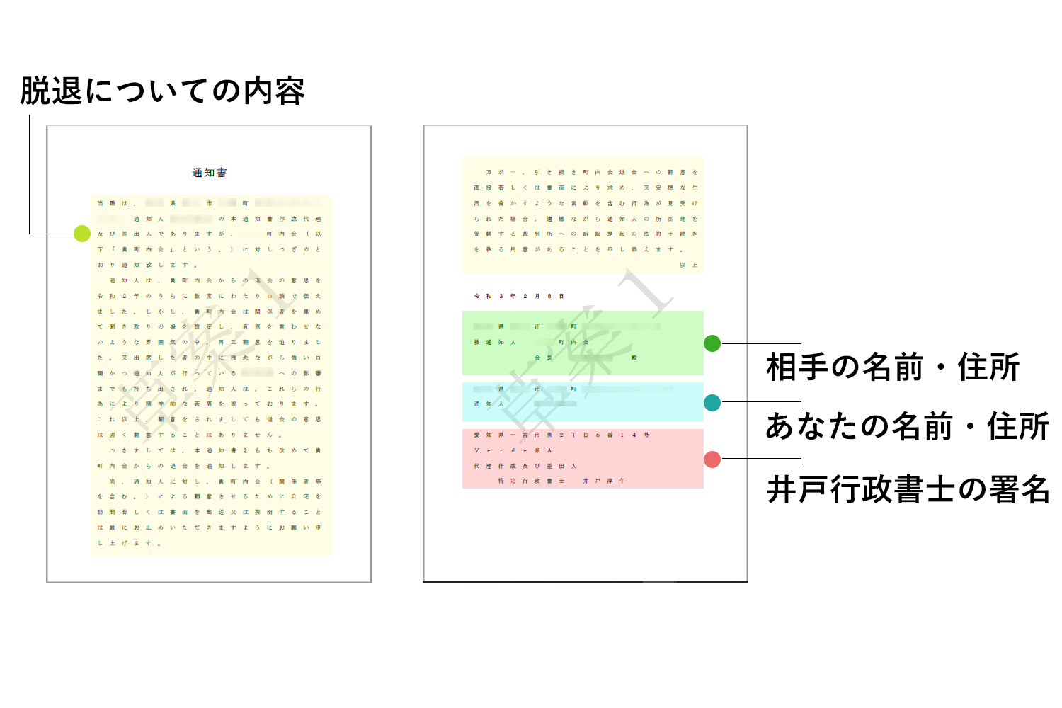 町内 会 脱退